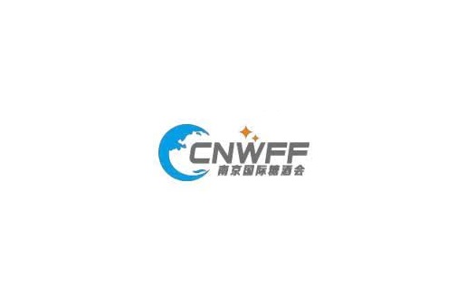 南京國際糖酒食品交易會介紹