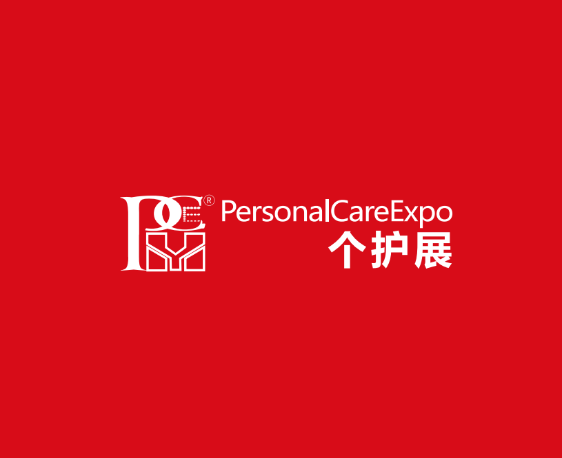 上海國際個(gè)人護(hù)理用品展覽會介紹