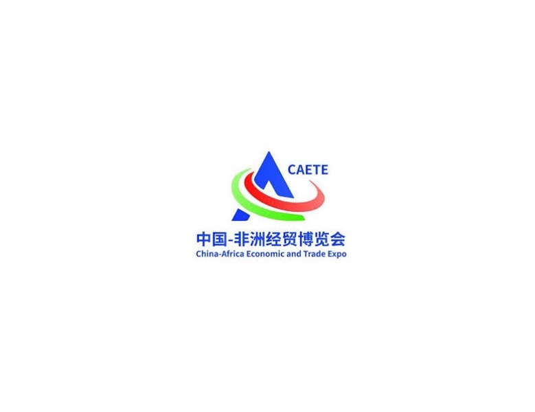 中國非洲經(jīng)貿博覽會介紹
