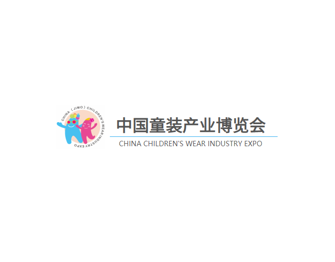 中國童裝產(chǎn)業(yè)博覽會(huì)介紹