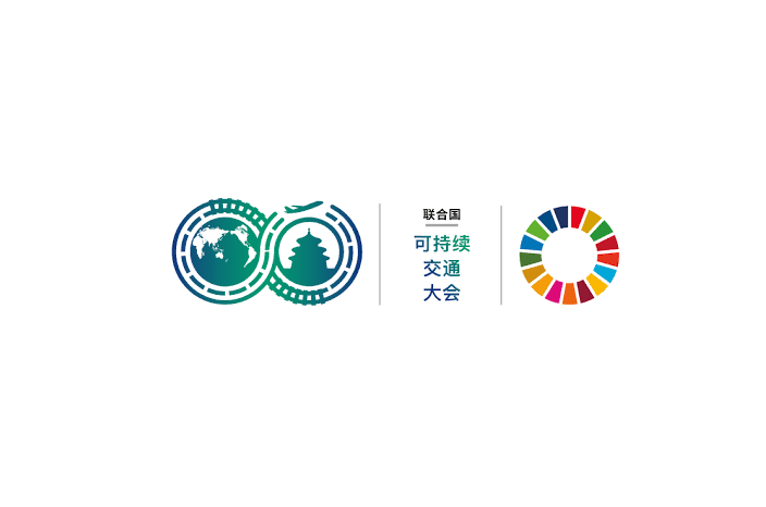 北京全球可持續(xù)交通大會介紹