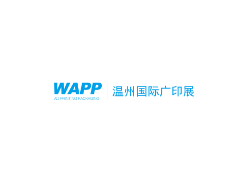 溫州國際廣印展介紹