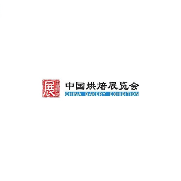 中國(guó)（廣州）國(guó)際烘焙展覽會(huì)-烘焙焙烤展會(huì)介紹