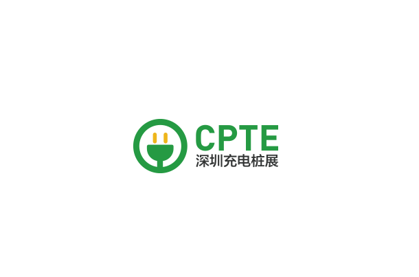 深圳國際充電樁技術設備展覽會-電動車展會介紹