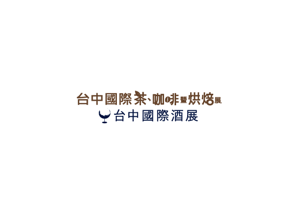 臺(tái)灣臺(tái)中茶葉咖啡烘焙展覽會(huì)-茶葉咖啡展會(huì)介紹