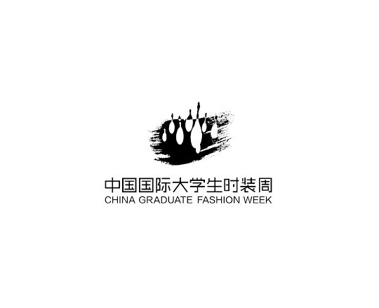 中國國際大學(xué)生時裝周-服裝展會介紹