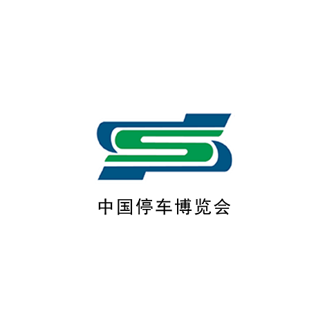中國（北京）國際城市停車產(chǎn)業(yè)展覽會-智慧停車展會介紹