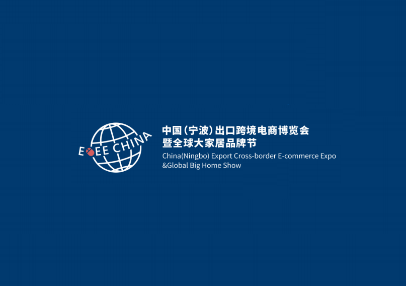 寧波出口跨境電商展覽會-跨境電商展會介紹