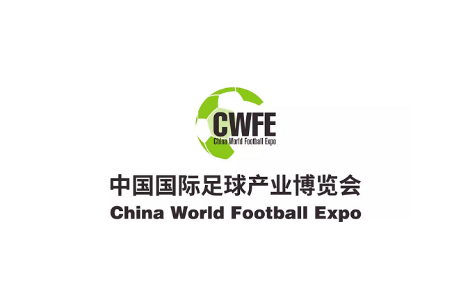 中國國際足球產(chǎn)業(yè)博覽會-體育用品展會介紹