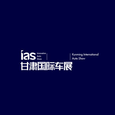 甘肅蘭州國際車展-車展會(huì)介紹