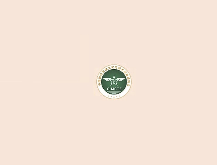 國際軍事比賽-防務(wù)展會(huì)介紹