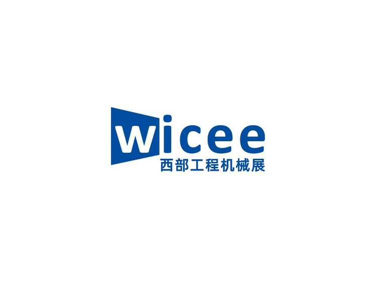西部（成都）國際工程機(jī)械展覽會(huì)-工程機(jī)械展會(huì)介紹