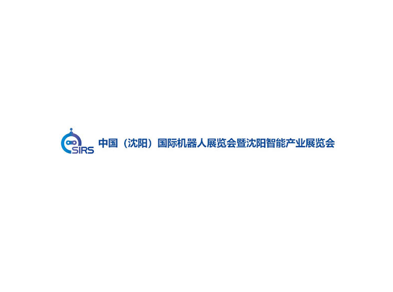 沈陽(yáng)國(guó)際機(jī)器人展-機(jī)器人展會(huì)介紹