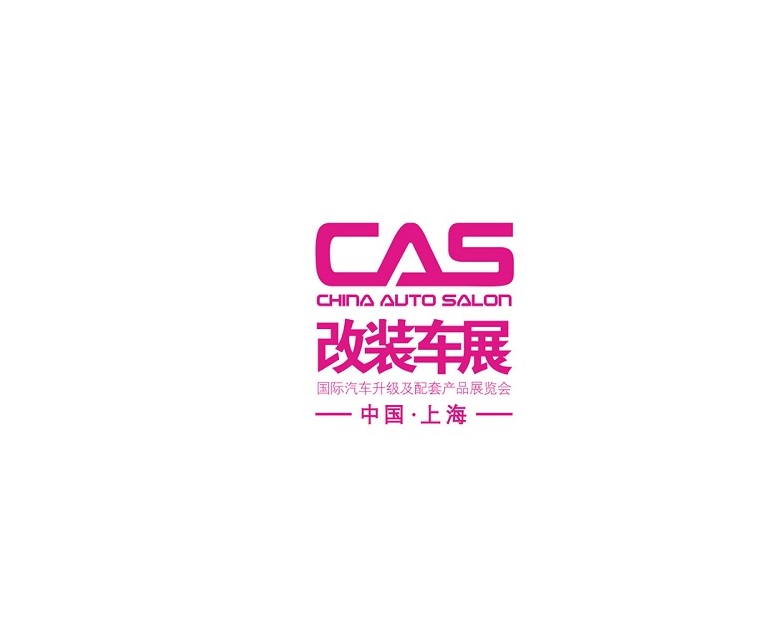 上海國際改裝車展覽會-改裝車展會介紹