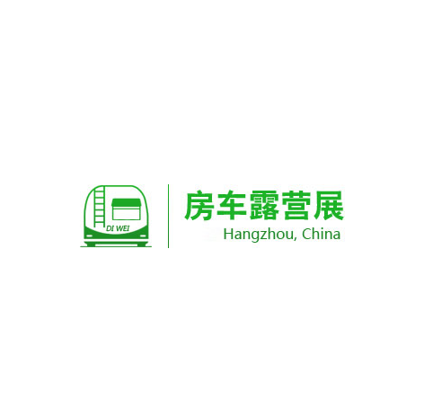 杭州房車(chē)露營(yíng)展覽會(huì)-房車(chē)展會(huì)介紹